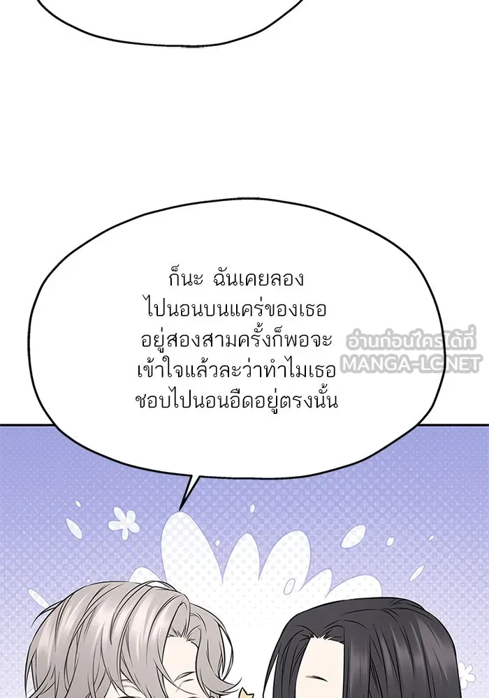 สลับรัก สลับชะตา ตอนที่ 50 รูปที่ 75