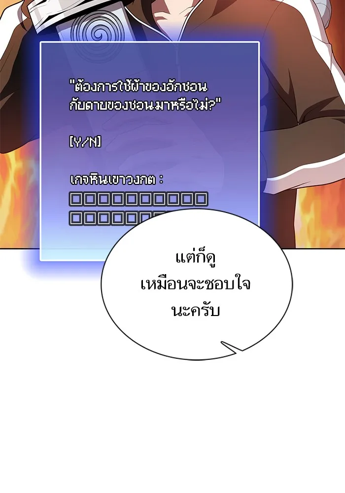 ผู้เล่นขั้นเทพแห่งหอคอยฝึกสอน ตอนที่ 84 รูปที่ 83