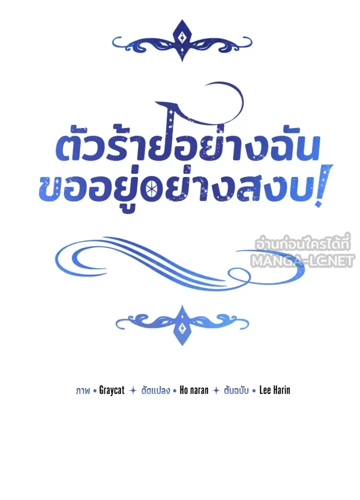 ตัวร้ายอย่างฉันขออยู่อย่างสงบ ตอนที่ 9 รูปที่ 48