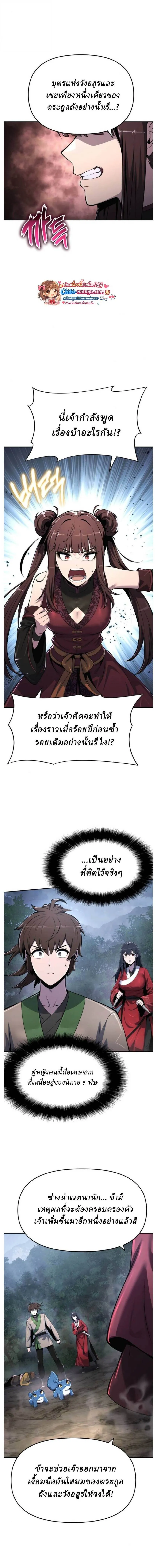 The Poison Master of Sacheon Tang Clan สาราน_กรมส_ตว_พ_ษของสตร_มเมอร_ผ_เก_ดใหม_ในต_างโลก ตอนที่ ตอนที่ 67 รูปที่ 16