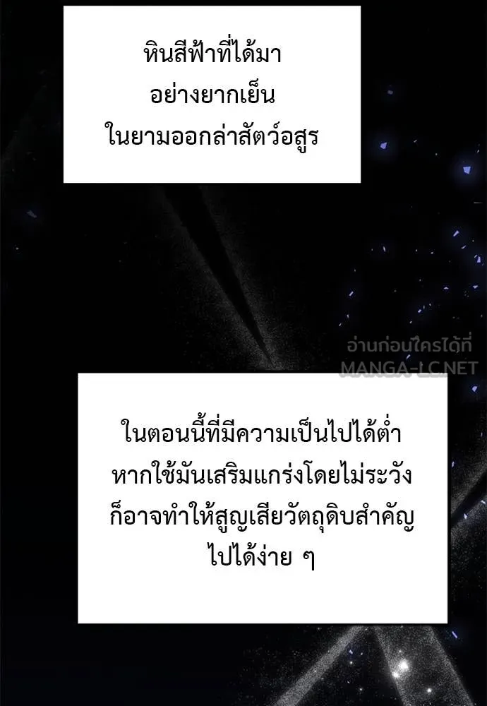 อัศวินดำล่าท้าเวลา ตอนที่ 111 รูปที่ 134