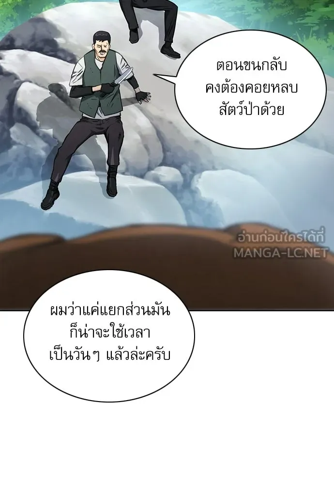 ดรูอิดแห่งสถานีโซล ตอนที่ 58 รูปที่ 36