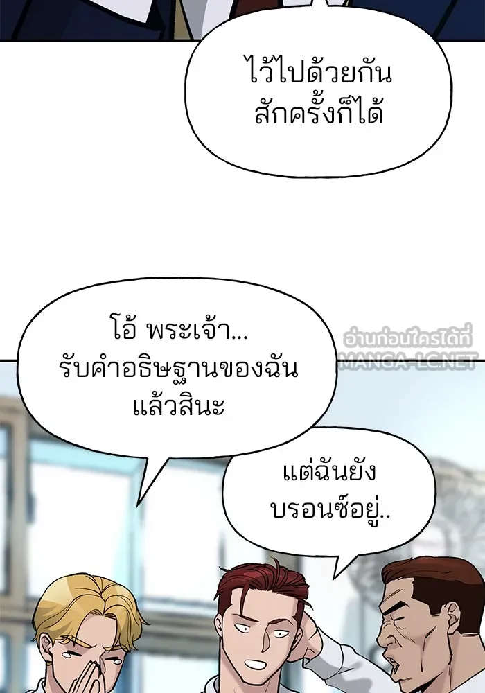 เลวฟาดเลว ตอนที่ 20 รูปที่ 138