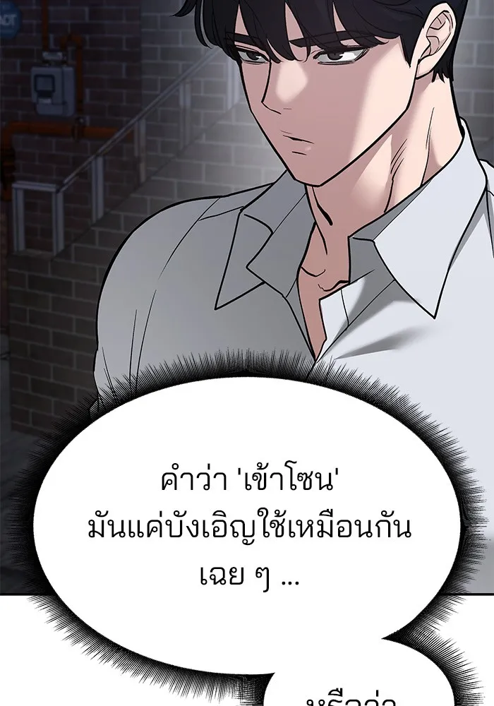 เลวฟาดเลว ตอนที่ 76 รูปที่ 206