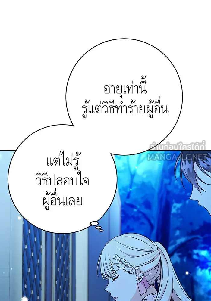 นางร้ายที่ไหนจะมีคุณธรรม ตอนที่ 61 รูปที่ 78