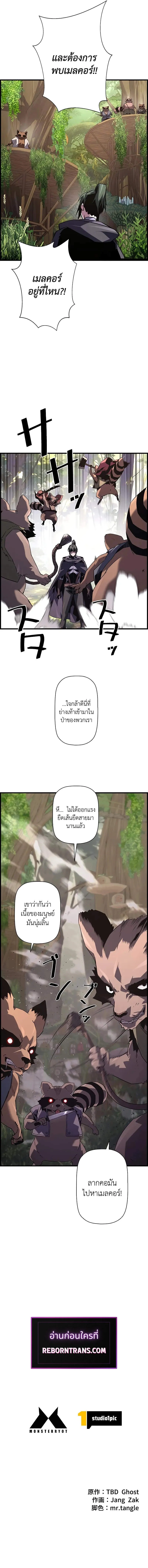 Necromancer_s Evolutionary Traits ตอนที่ ตอนที่ 92 รูปที่ 10