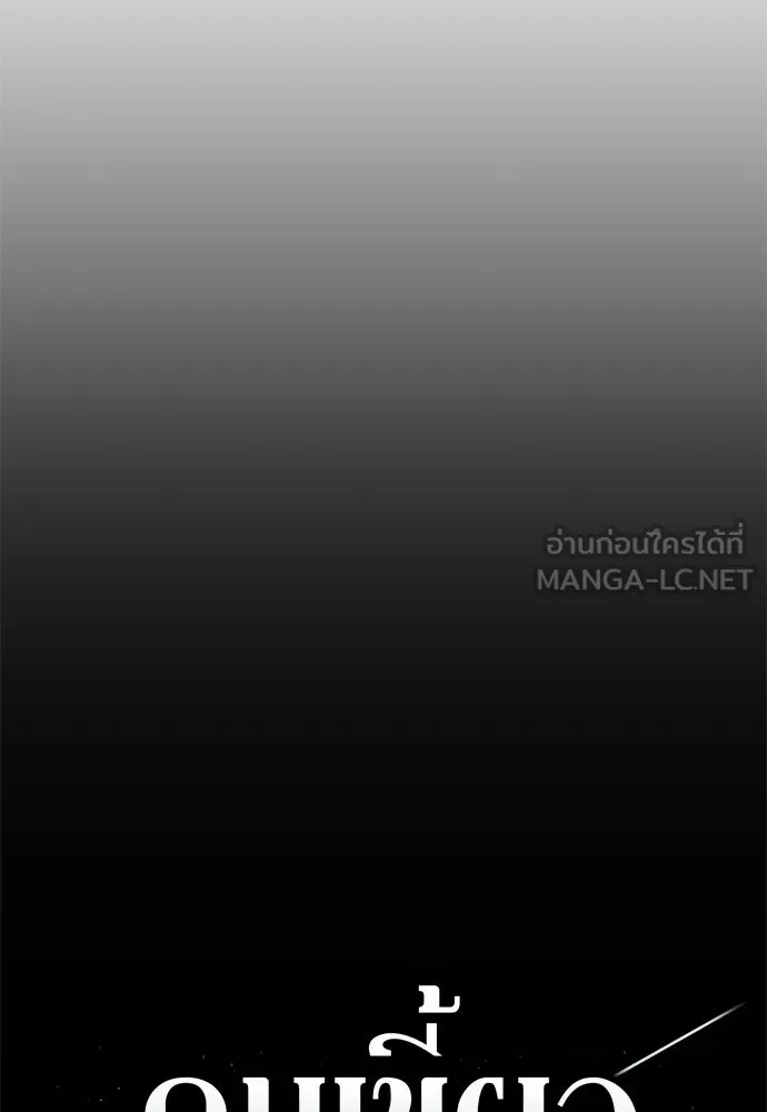 คมเขี้ยวชำระแค้น ตอนที่ 10 รูปที่ 6