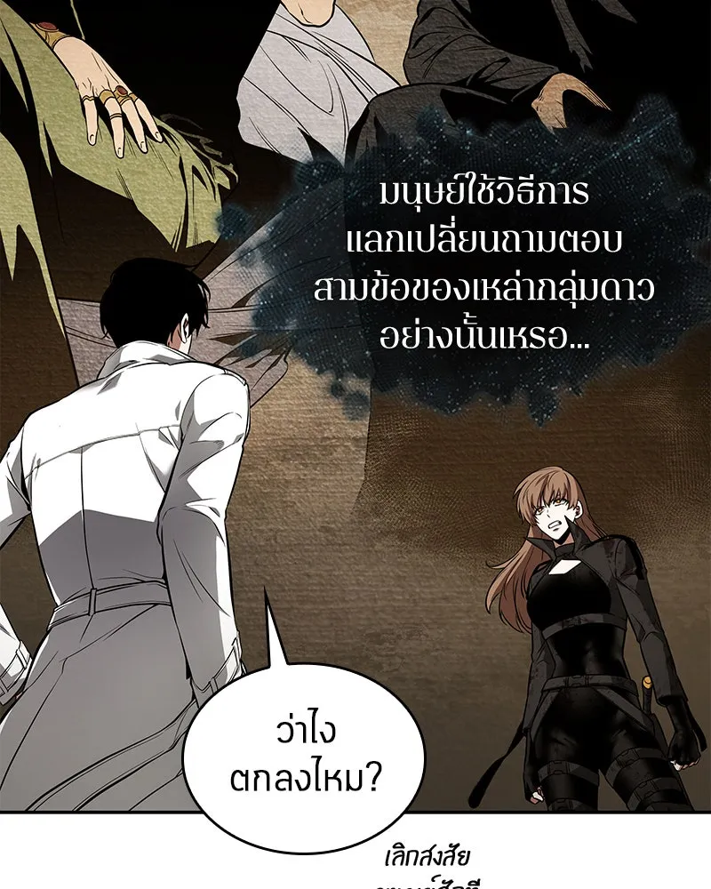 Omniscient Reader อ่านชะตาวันสิ้นโลก ตอนที่ 19 เอกลักษณ์ (2) รูปที่ 35