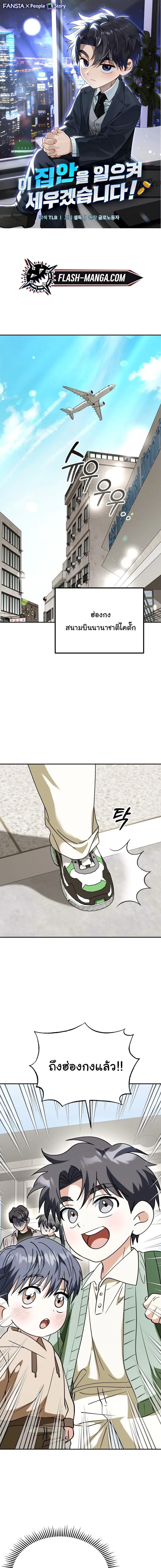 I Will Raise This Family to Greatness ซ_อ_โอกต_ญญ_จะกอบก_ครอบคร_วน_เอง_ ตอนที่ ตอนที่ 59 รูปที่ 1