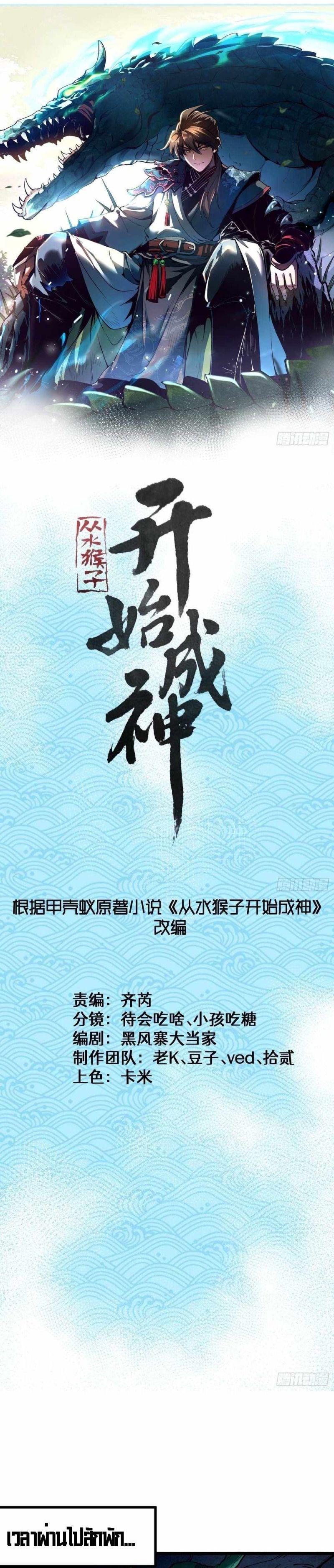 Manga-lc-com อ่านมังงะ อ่านการ์ตูน ออนไลน์ ฟรี Becoming a God, Starting as water monkey ตอนที่ 1 2 3 4 5 6 7 8 9 10 11 12 13 14 ฟรี ไม่มีโฆษณา Manga-lc - อ่าน มังงะ อ่าน การ์ตูน ออนไลน์ อ่านมังงะ ฟรี