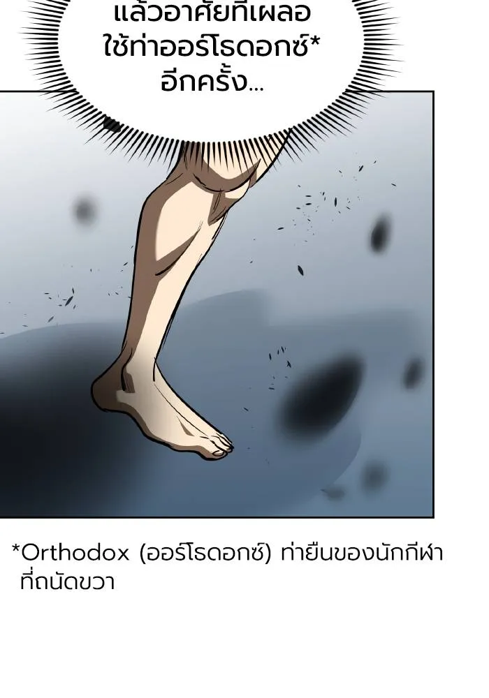 ราชาแห่งอ็อกทากอน ตอนที่ 78 รูปที่ 95