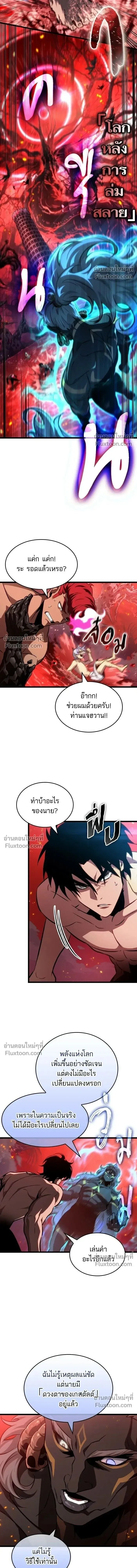 The World After the end โลกหล_งการล_มสลาย ตอนที่ ตอนที่ 200 รูปที่ 9