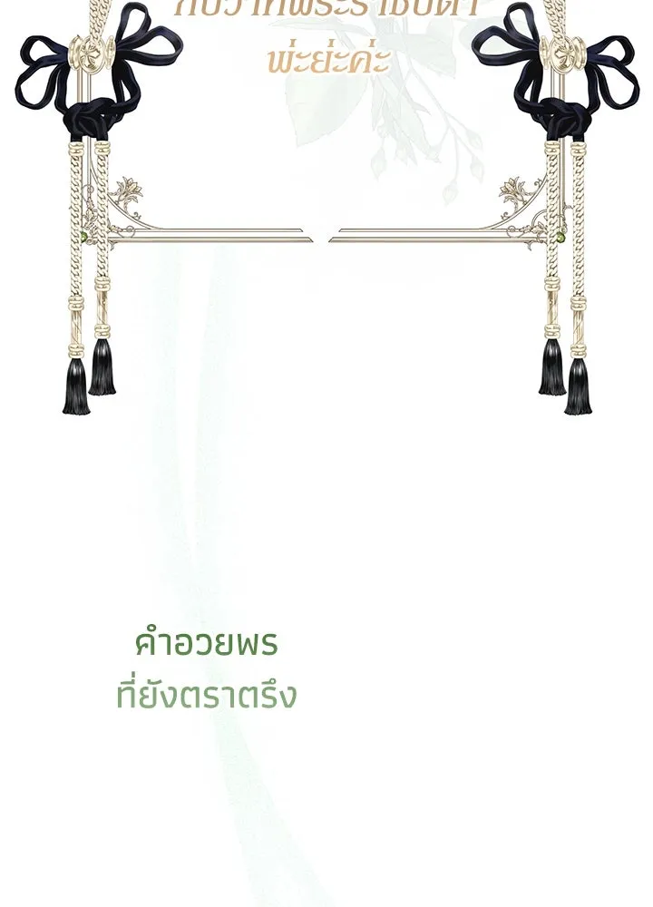 องค์ชายผู้อื้อฉาว ตอนที่ 72 รูปที่ 43