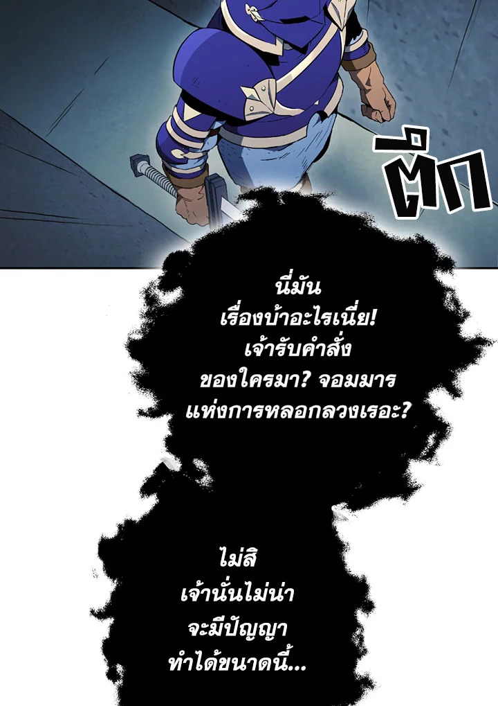 พลทหารโครงกระดูกผู้ม ตอนที่ 96 รูปที่ 24