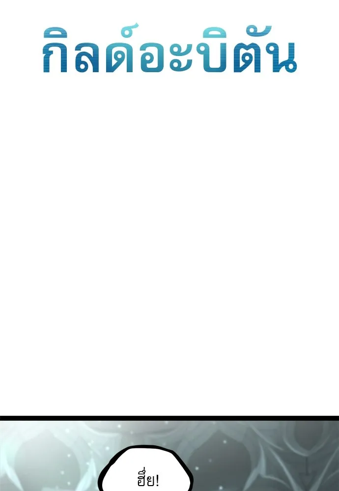 ก็อบลินเลเวล 999 ตอนที่ 6 รูปที่ 77