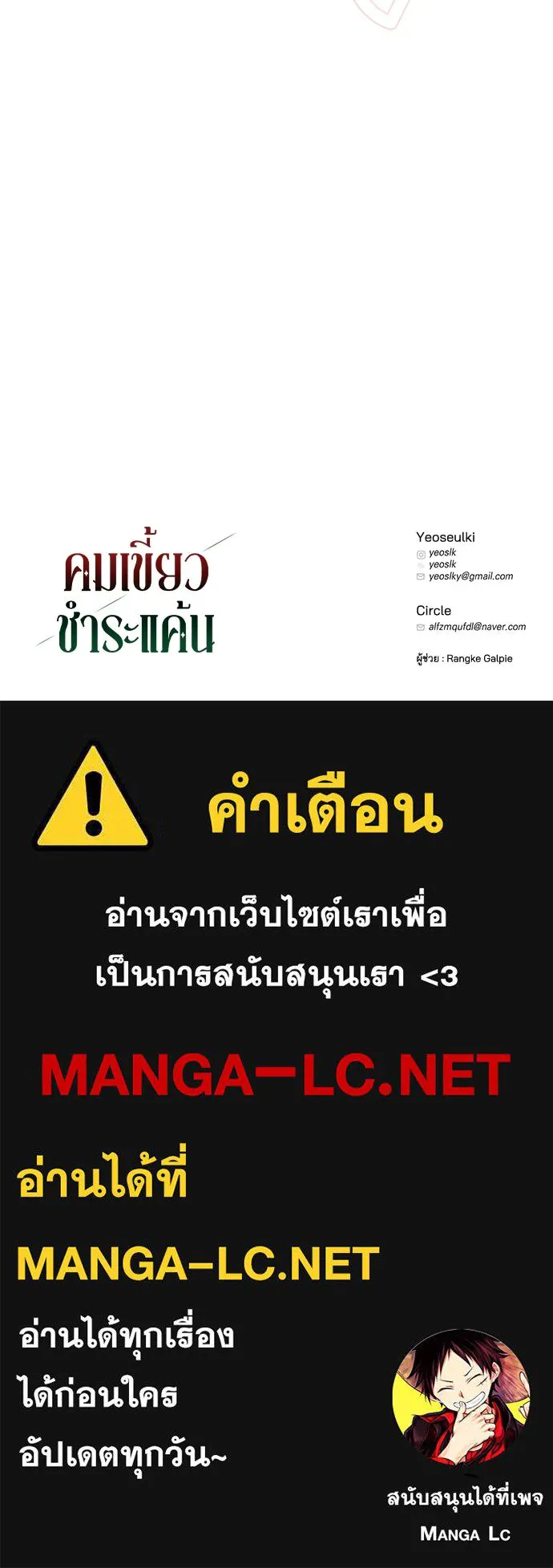 คมเขี้ยวชำระแค้น ตอนที่ 19 รูปที่ 116