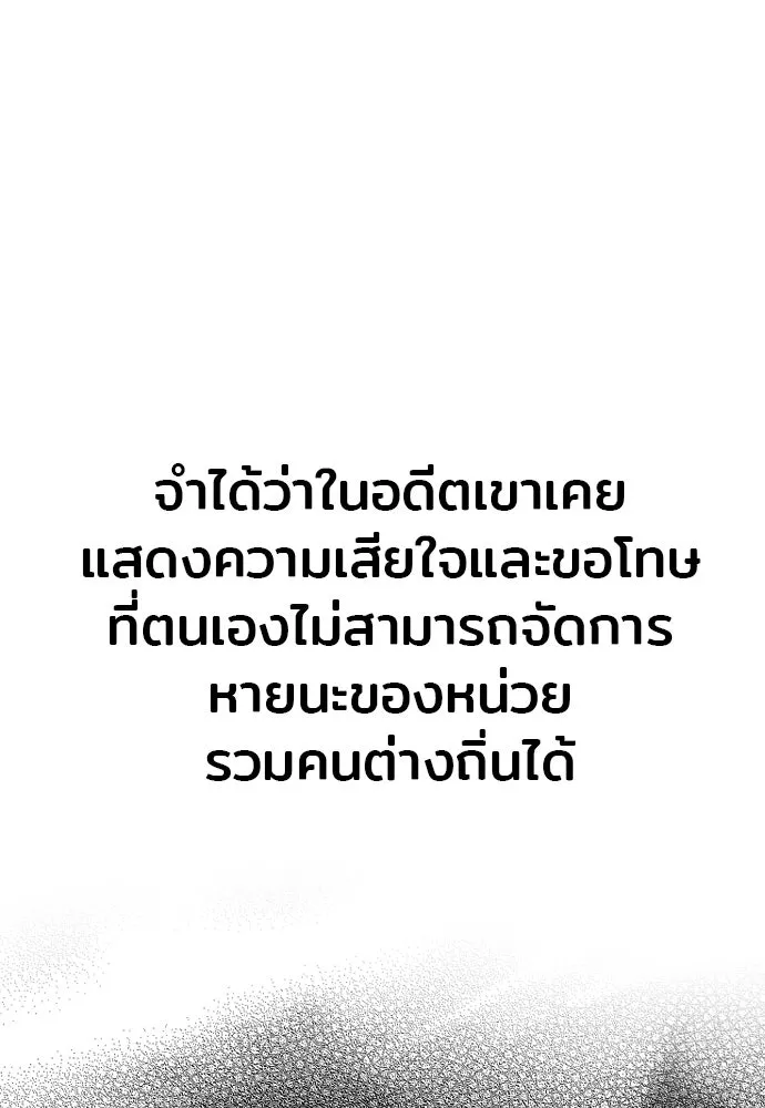 เส้นทางสู่เทพมาร ตอนที่ 108 รูปที่ 88