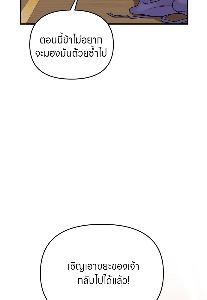 ข้าเนี่ยนะเป็นพระสนม ตอนที่ 39 แก้แค้นอย่างไรดี รูปที่ 89