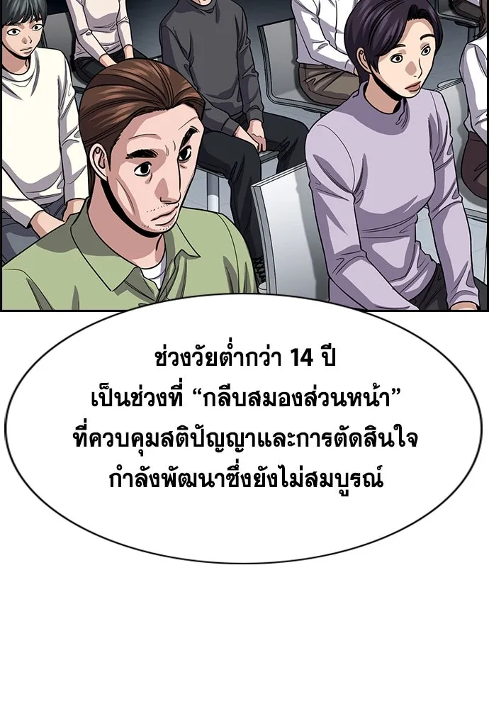 การศึกษาที่แท้จริง ตอนที่ 253 รูปที่ 43