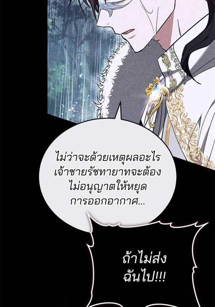 เจ้าสาวอัคนีดำ ตอนที่ 74 รูปที่ 74