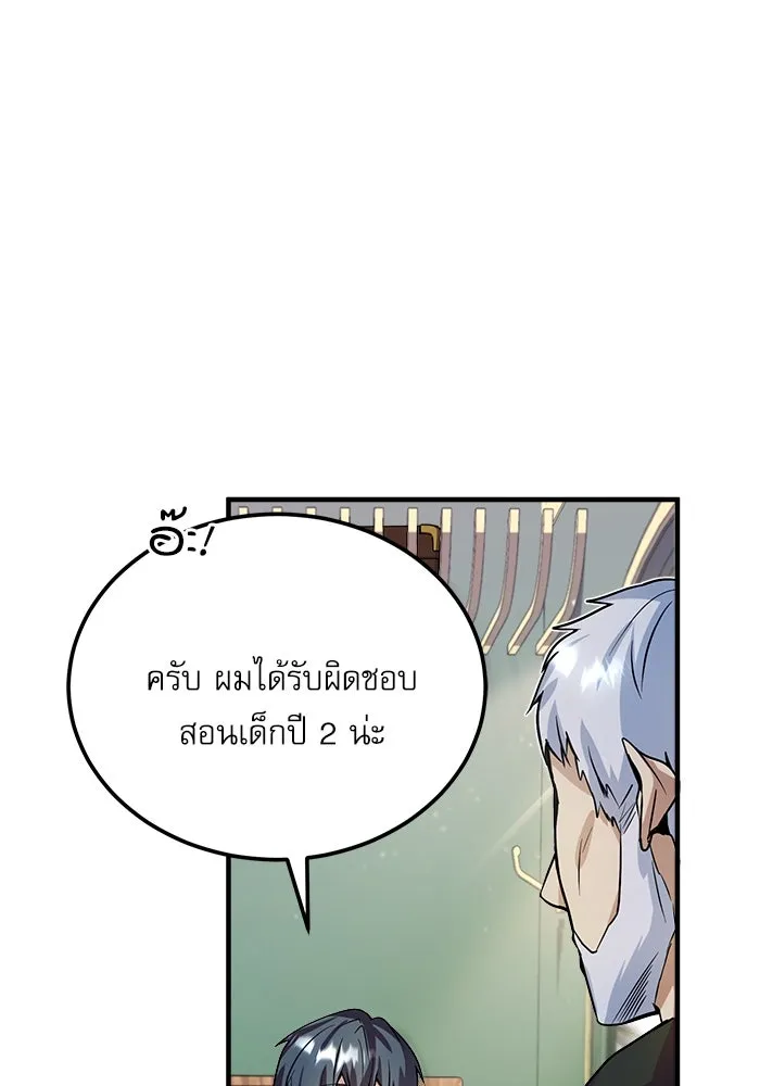 ศาสตราจารย์จำเป็นแห่งอะคาเดมี ตอนที่ 1 รูปที่ 91