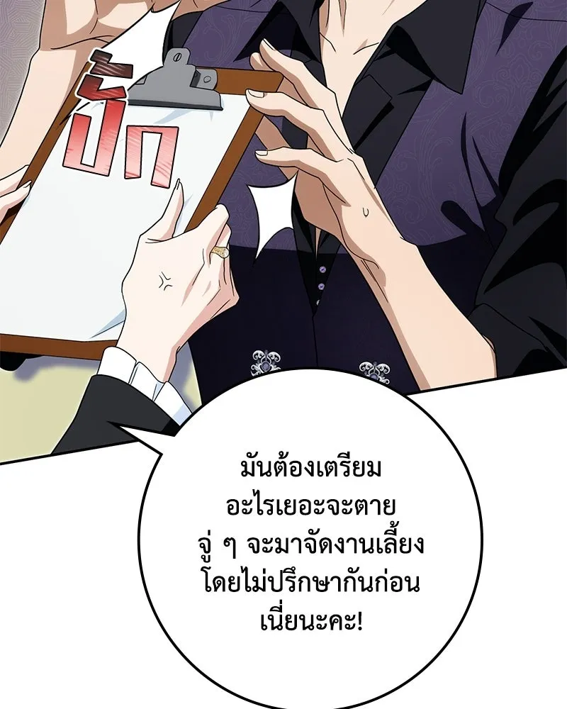 ดัชเชสเชลย ตอนที่ 40 รูปที่ 35