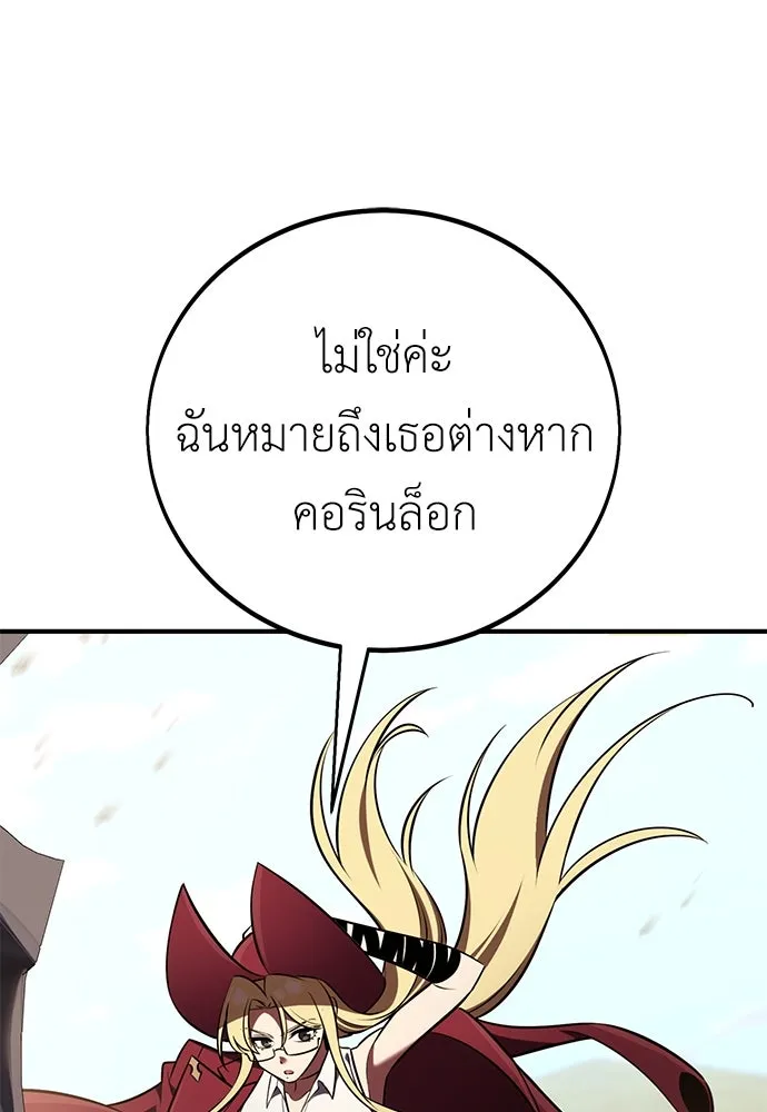 ไอ้เพลเยอร์นั่น ฉันฆ่ามันเอง ตอนที่ 79 รูปที่ 85