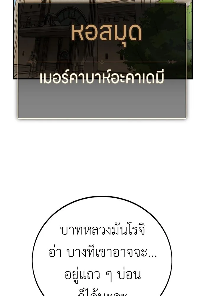 ไอ้เพลเยอร์นั่น ฉันฆ่ามันเอง ตอนที่ 77 รูปที่ 2