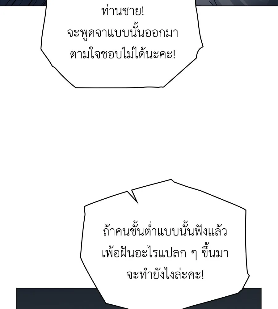 เล่ห์รักชนชั้นสูง ตอนที่ 5 รูปที่ 55