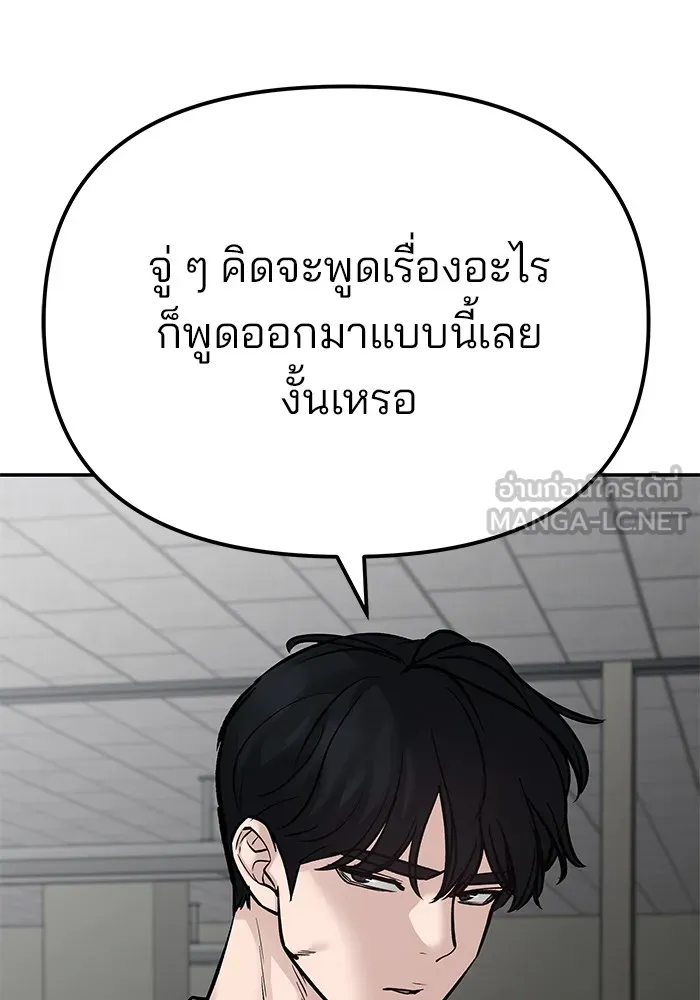 เลวฟาดเลว ตอนที่ 84 รูปที่ 60