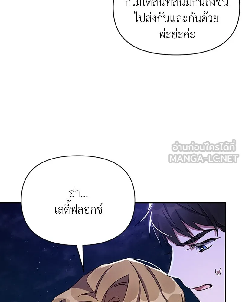 โอ้ ศัตรูที่รัก ตอนที่ 29 รูปที่ 63