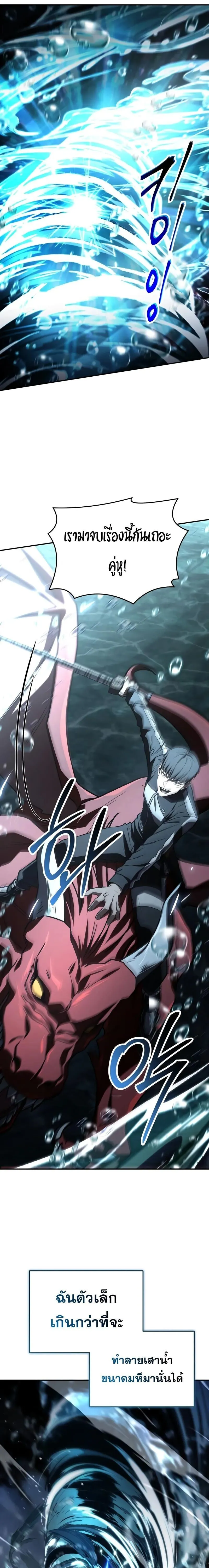 Trait Hoarder ตอนที่ ตอนที่ 78 รูปที่ 19