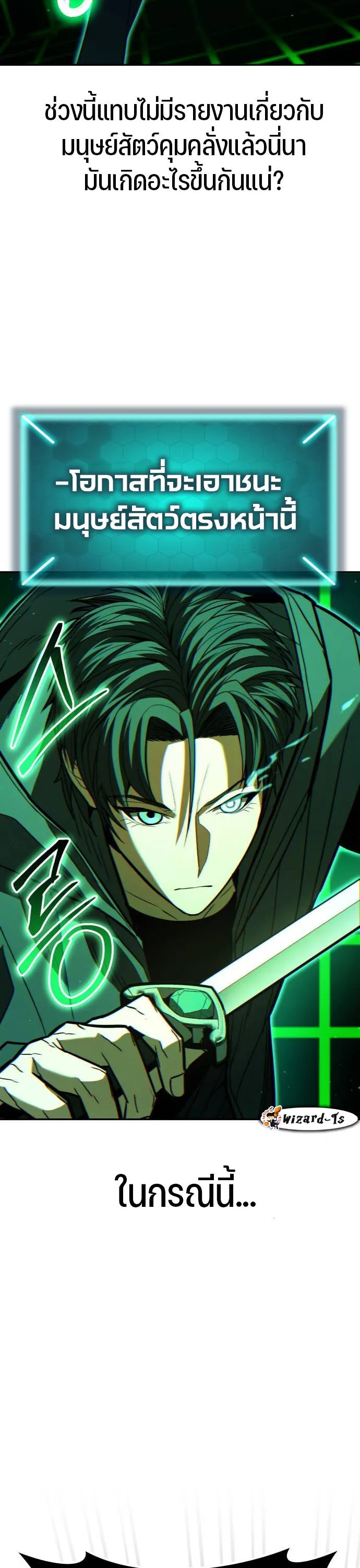 Expelled Hero Is Too Strong ฮ_โร_ผ_แข_งแกร_งถ_กไล_ออกจากก_ลด_อ_นด_บหน_ง ตอนที่ ตอนที่ 32 รูปที่ 3