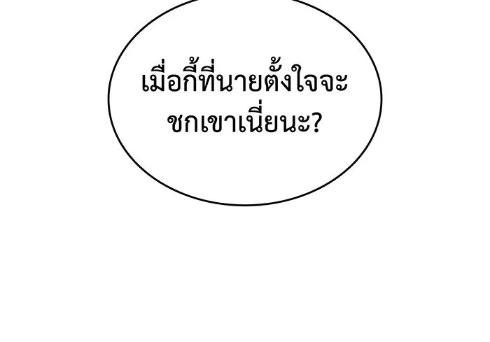 เกิดใหม่พร้อมพลังแห่งราชัน ตอนที่ 8 รูปที่ 112