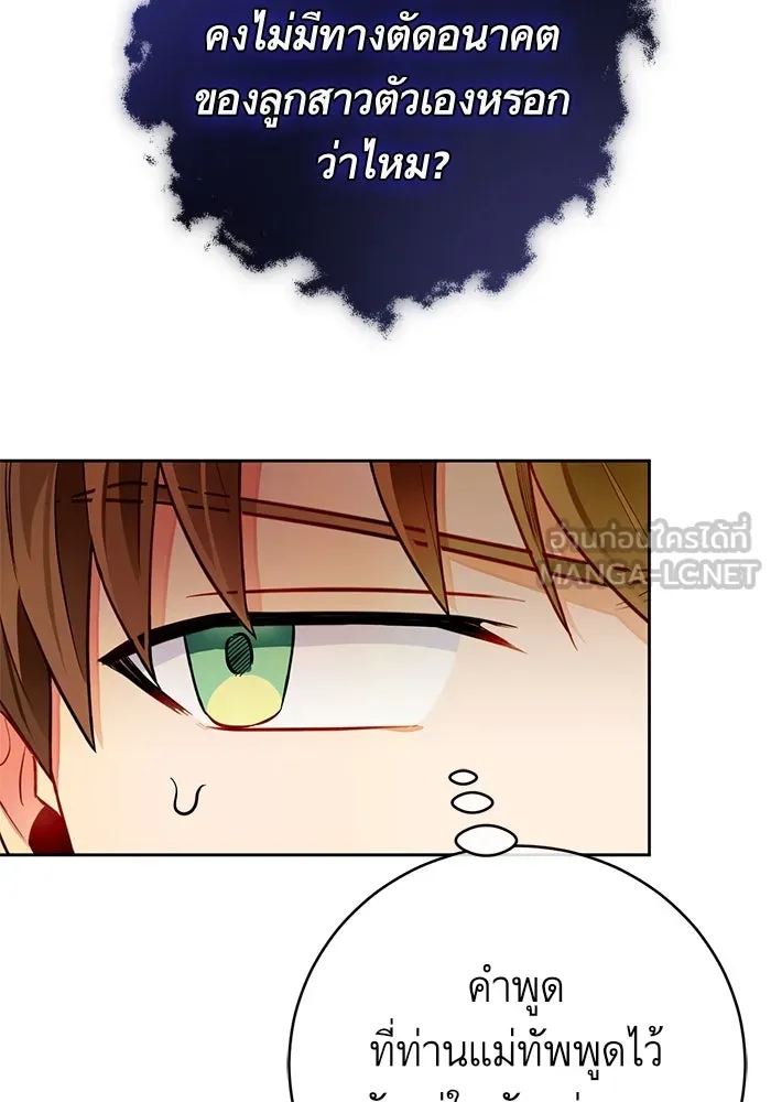 บุตรีดยุกขอไม่แต่งงานbrกับหนุ่มในฝัน ตอนที่ 29 รูปที่ 36