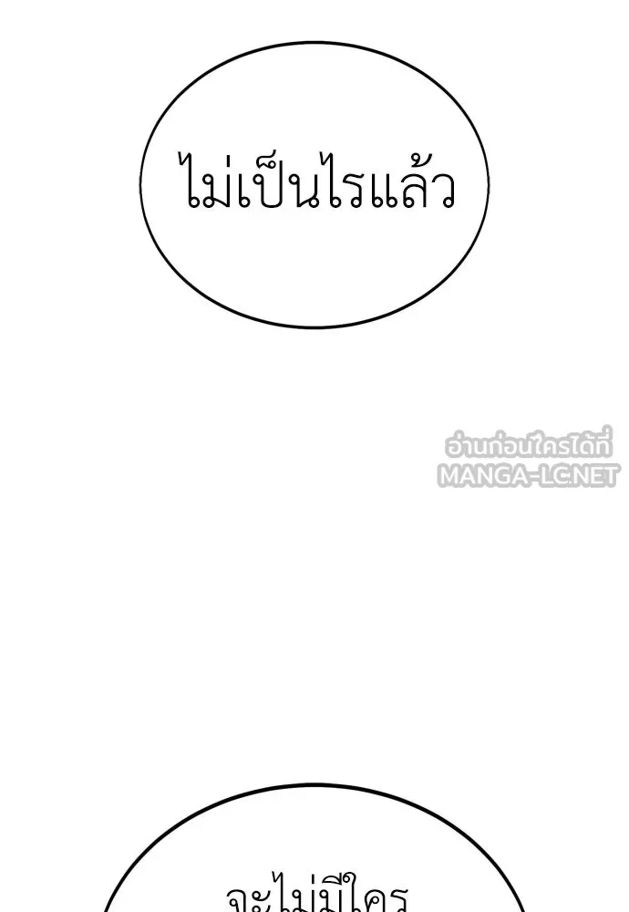 ไอ้เพลเยอร์นั่น ฉันฆ่ามันเอง ตอนที่ 39 รูปที่ 177