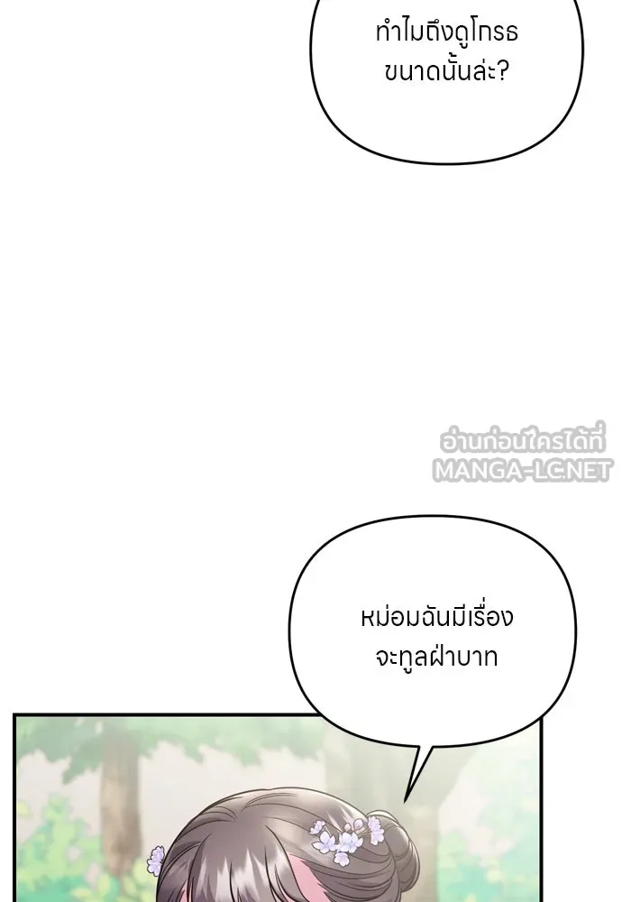 ข้าเนี่ยนะเป็นพระสนม ตอนที่ 40 ปลาตัวใหญ่ รูปที่ 12