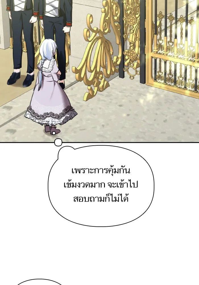 บุตรสาวของดยุกปีศาจ ตอนที่ 60 รูปที่ 49