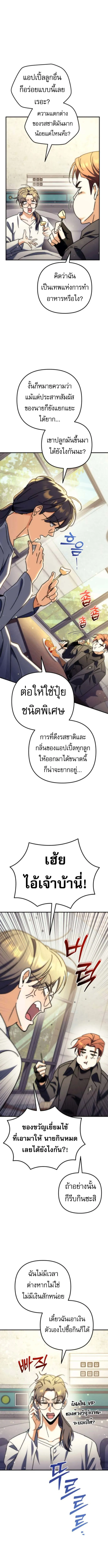 Goddess of Abundance and the Genius Rogue Apostle เทพ_แห_งความอ_ดมสมบ_รณ_ก_บอ_ครสาวกต_วแสบยอดอ_จฉร_ยะ ตอนที่ ตอนที่ 9 รูปที่ 19