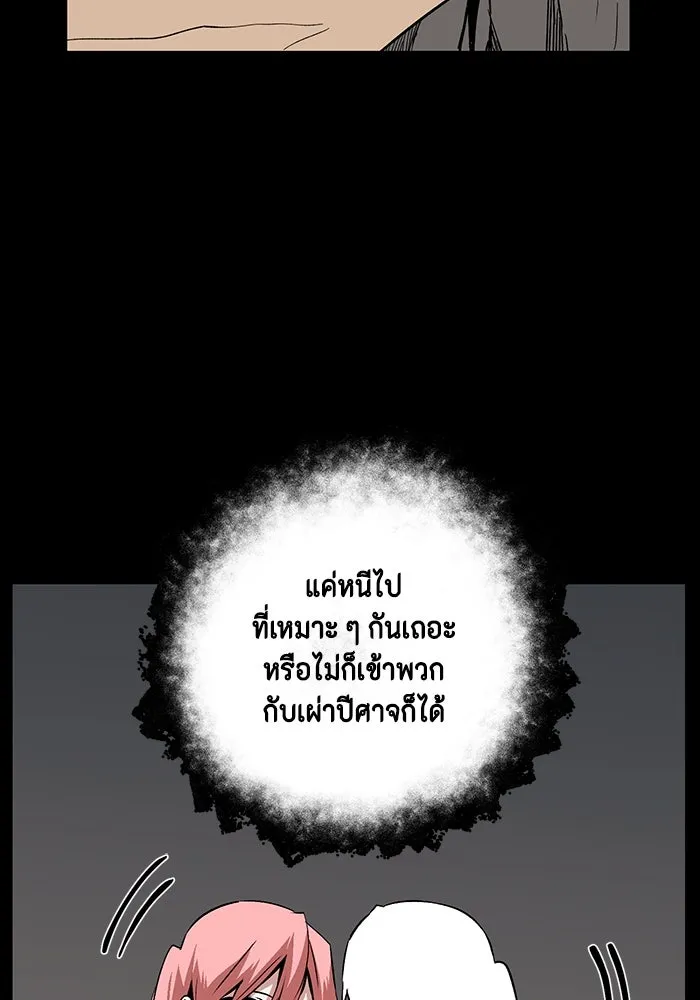 หนึ่งก้าวสู่เจ้ามาร ตอนที่ 122 ยูเรีย (3) รูปที่ 97