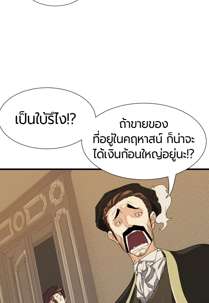 ยอดสถาปนิกผู้พิทักษ์อาณาจักร ตอนที่ 3 รูปที่ 37