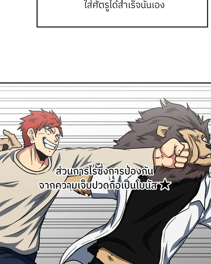 โรงเรียนสัตว์กินเนื้อ ตอนที่ 38 รูปที่ 44