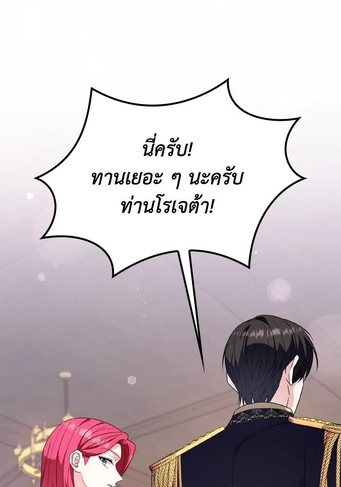 ทำแบบนี้ไม่ได้เพคะ องค์ชาย ตอนที่ 64 รูปที่ 40