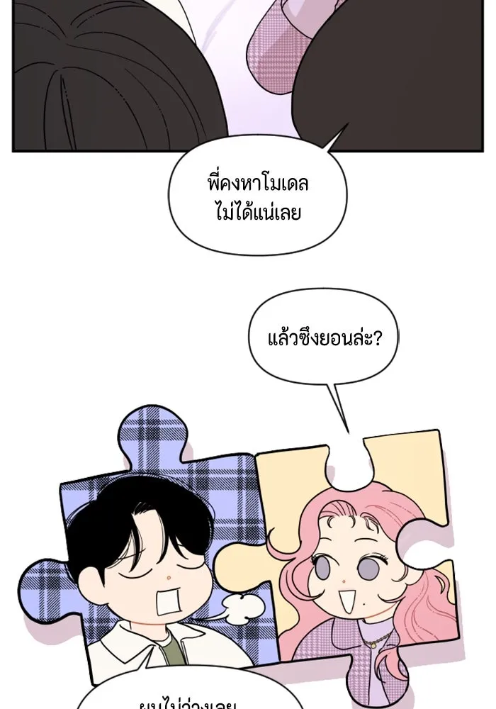 จริง ๆ แล้ว โอบารัมน่ะ… ตอนที่ 4 รูปที่ 35