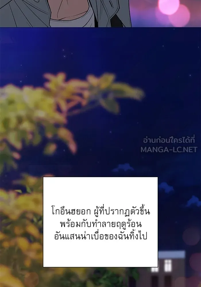 ปฏิบัติการรักวุ่นหัวใจ ตอนที่ 90 รูปที่ 72