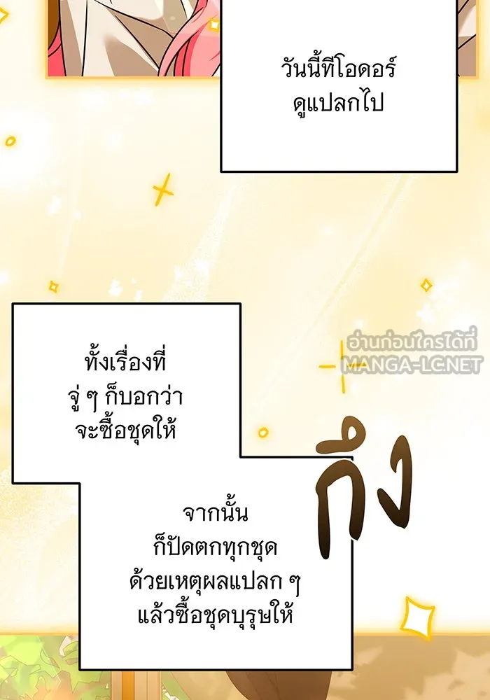 เปลี่ยนบทร้ายให้เป็นบทรัก ตอนที่ 39 รูปที่ 33