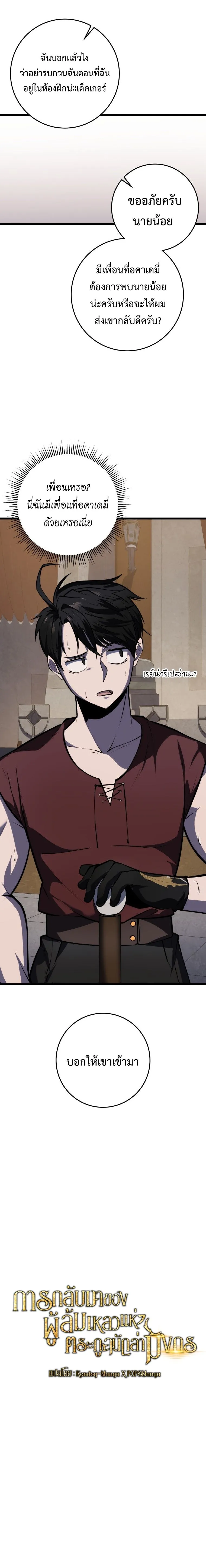 A Dragonslayer_s Peerless Regression ผ_พ_ช_ตม_งกรหวนค_นมาล_างแค_น ตอนที่ ตอนที่ 21 รูปที่ 14