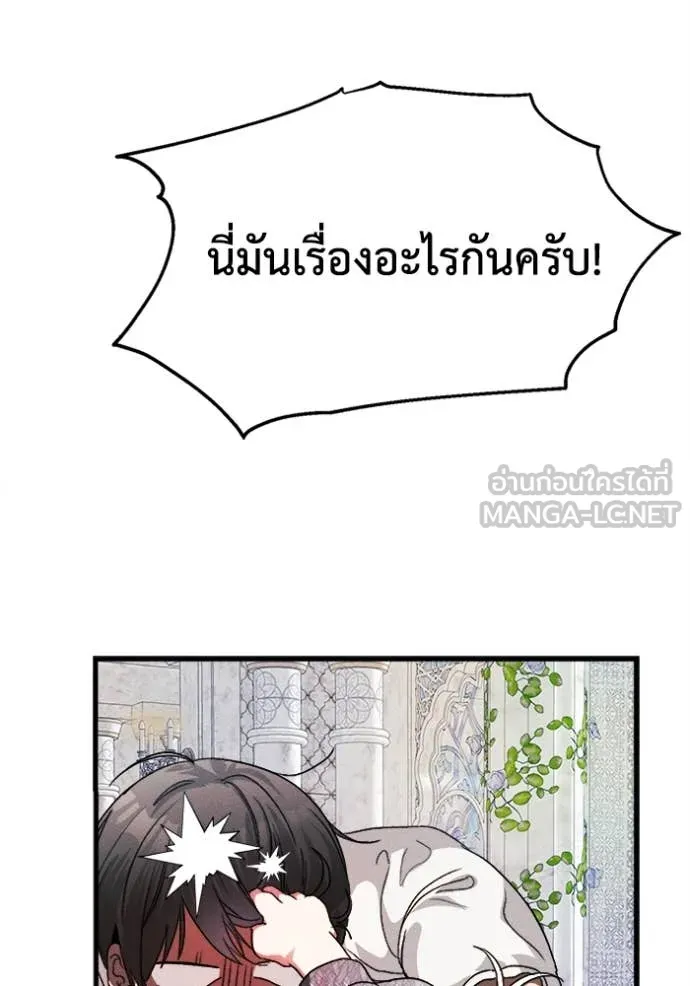 รักนะคะ ป๊ะป๋า ตอนที่ 16 รูปที่ 108