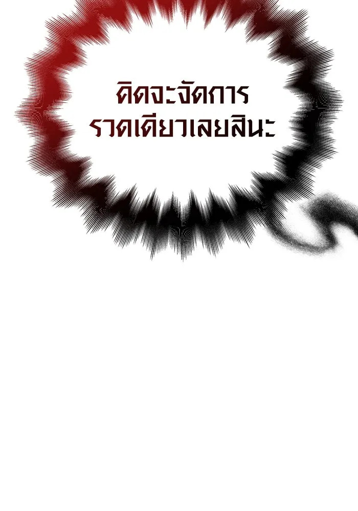 เอาชีวิตรอดในเกมฉบับคนเถื่อน ตอนที่ 75 มอนสเตอร์ที่วนเวียนไปมา รูปที่ 121