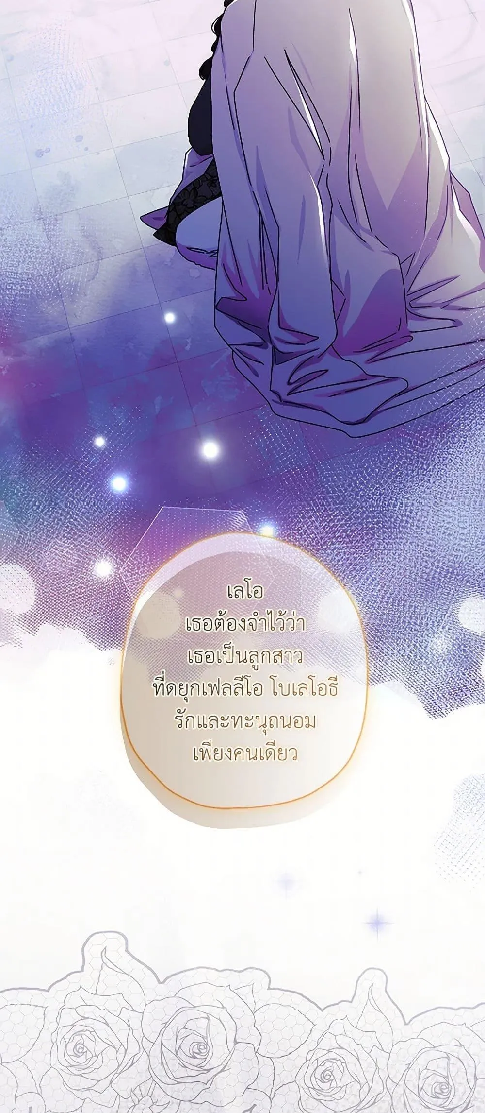 I Became the Male Lead_s Adopted Daughter ฉ_นกลายเป_นล_กสาวบ_ญธรรมของท_านดย_ก ตอนที่ ตอนที่ 115 รูปที่ 35